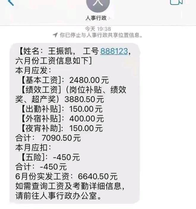 2025年6月，这个工资在全国属于什么水平，这是一名刚入职不久的新同事的工资，他