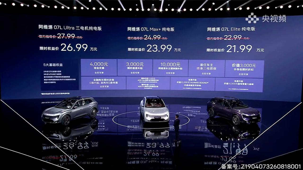 21.99万-26.99万元这个限时权益价，我觉得阿维塔07L这次确实把诚意给到