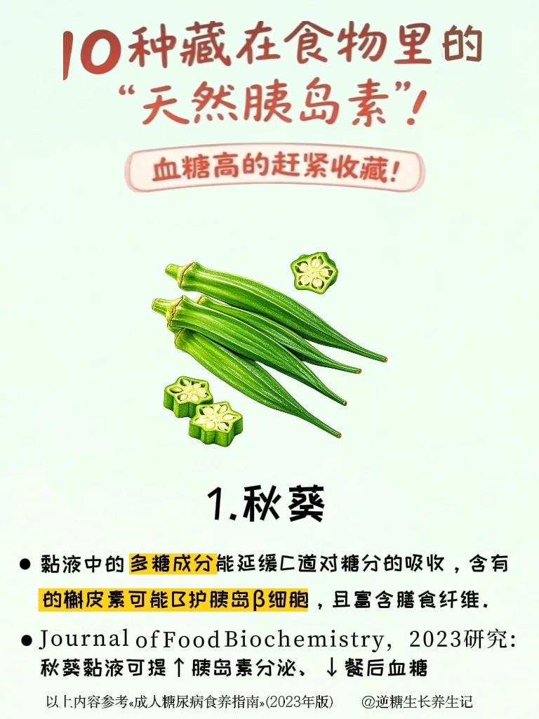 10种藏在食物里的“天然胰岛素”，建议收藏