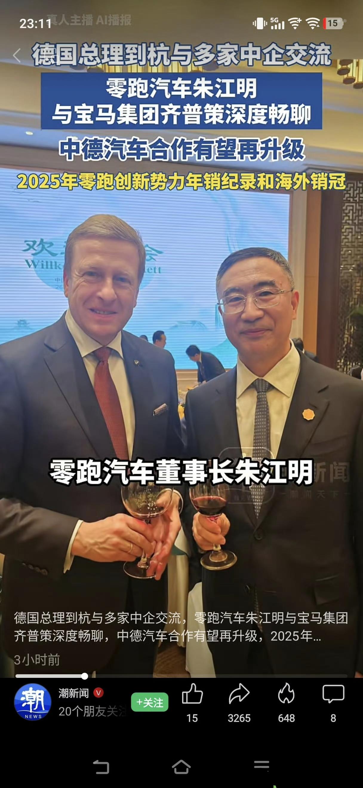 大家都知道德国总理今天去了杭州宇树科技，但其实今天德国代表团还跟零跑进行了交流。