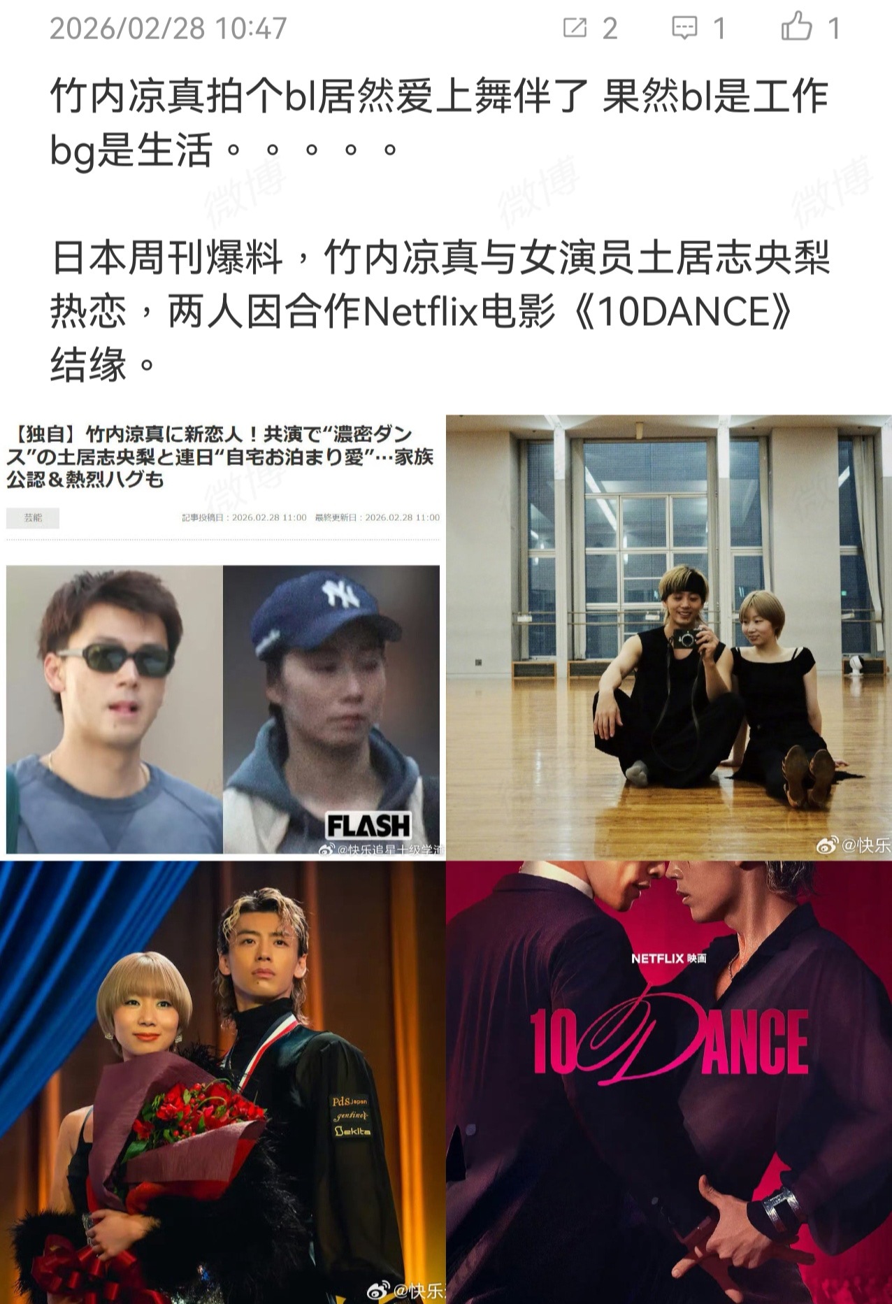 曝竹内凉真新恋情这竟然也能塌，果然小日子都不是人驱邪驱邪驱邪