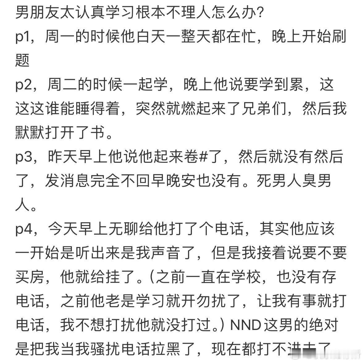 男朋友太认真学习根本不理人怎么办​​​