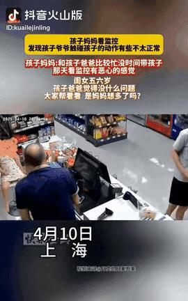 “太恶心了”，上海，一妈妈看监控发现，孩子爷爷触碰女儿的动作有点不正常，就给老公