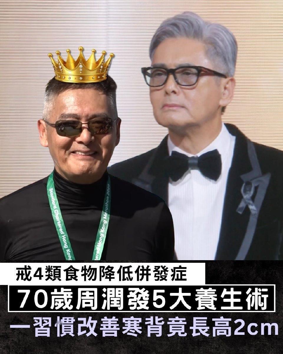 周潤發5大養生之道。一、慢跑心法：慢速度與鼻呼吸發哥每日堅持跑步5公里已