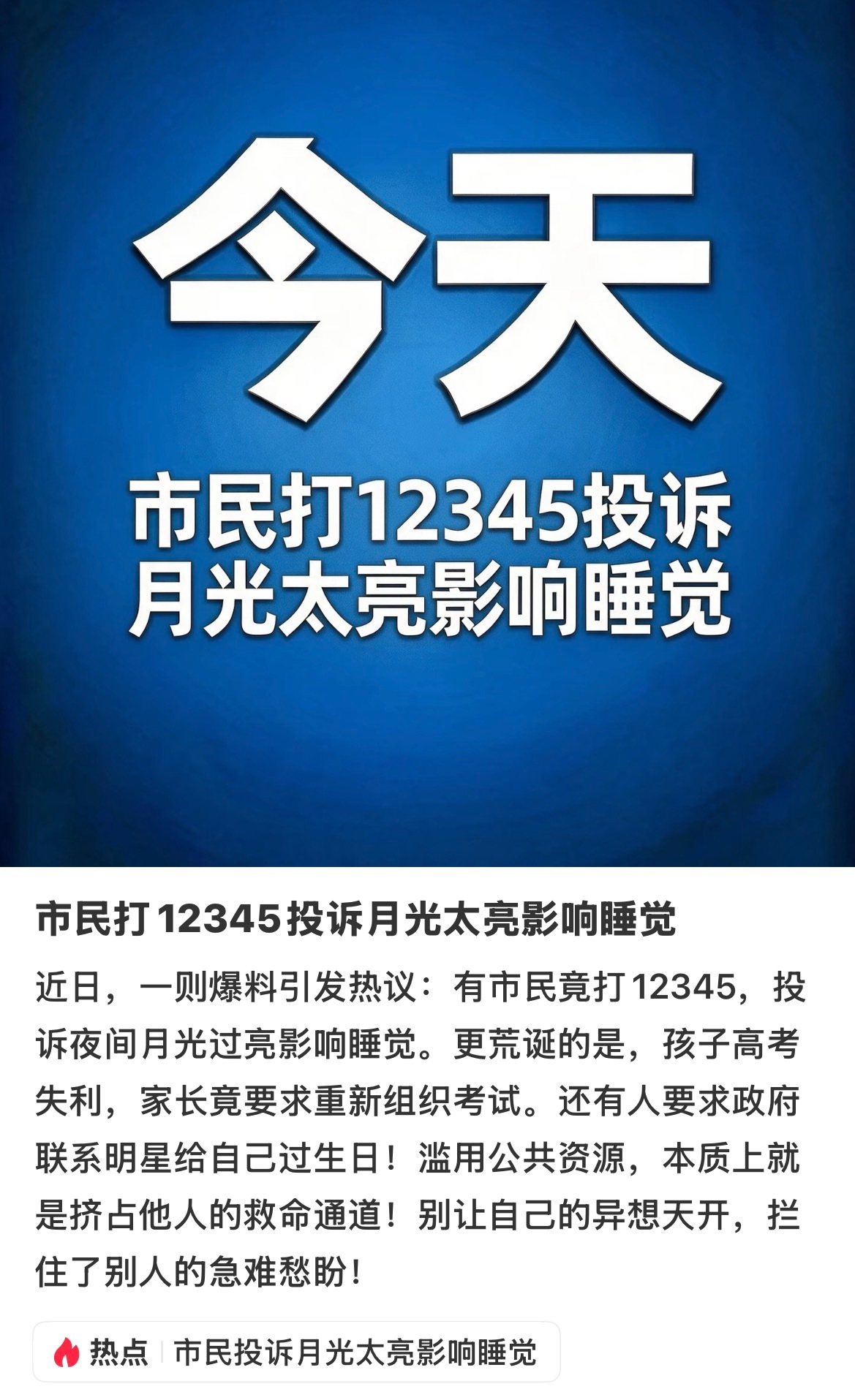 一样的月光怎么看的我越来越心慌？
