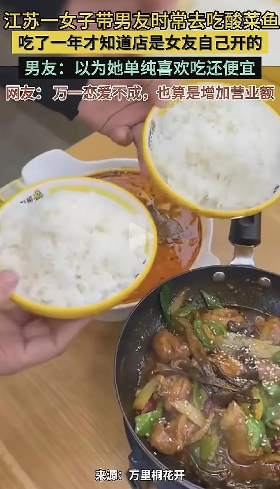 男子和女友恋爱期间,经常带女友出去吃饭,发现女友总爱吃一家酸菜鱼。男友以为这家店