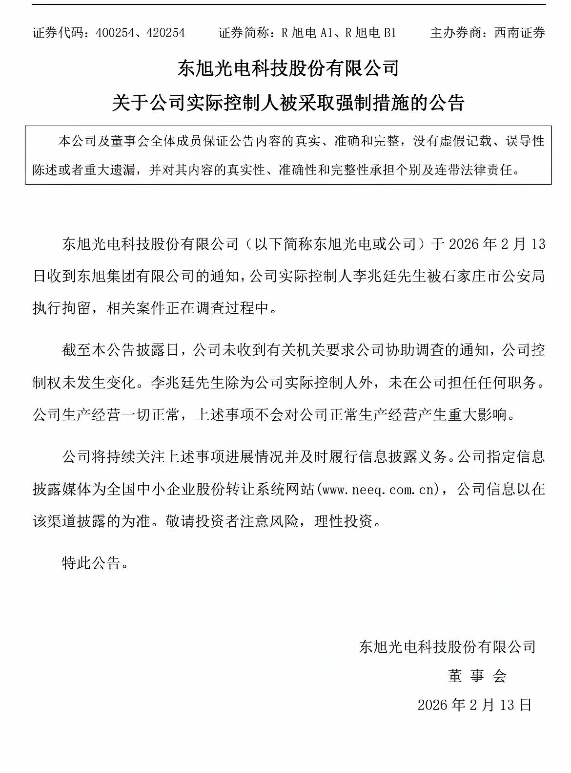 曾经的石家庄首富李兆廷，现在被石家庄公安局执行拘留，相关案件正在调查中。李兆廷是