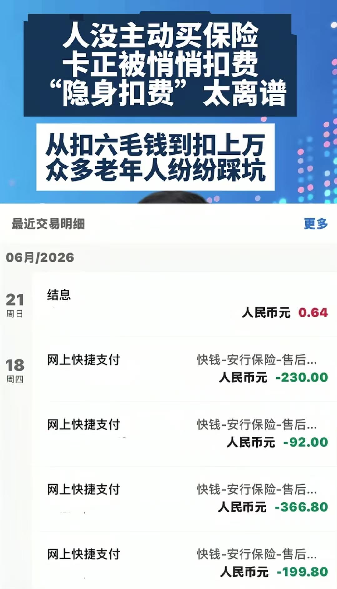 “细思极恐！”6月26日法治现场报道，浙江杭州，一退休男子无意间发现，他半个月被