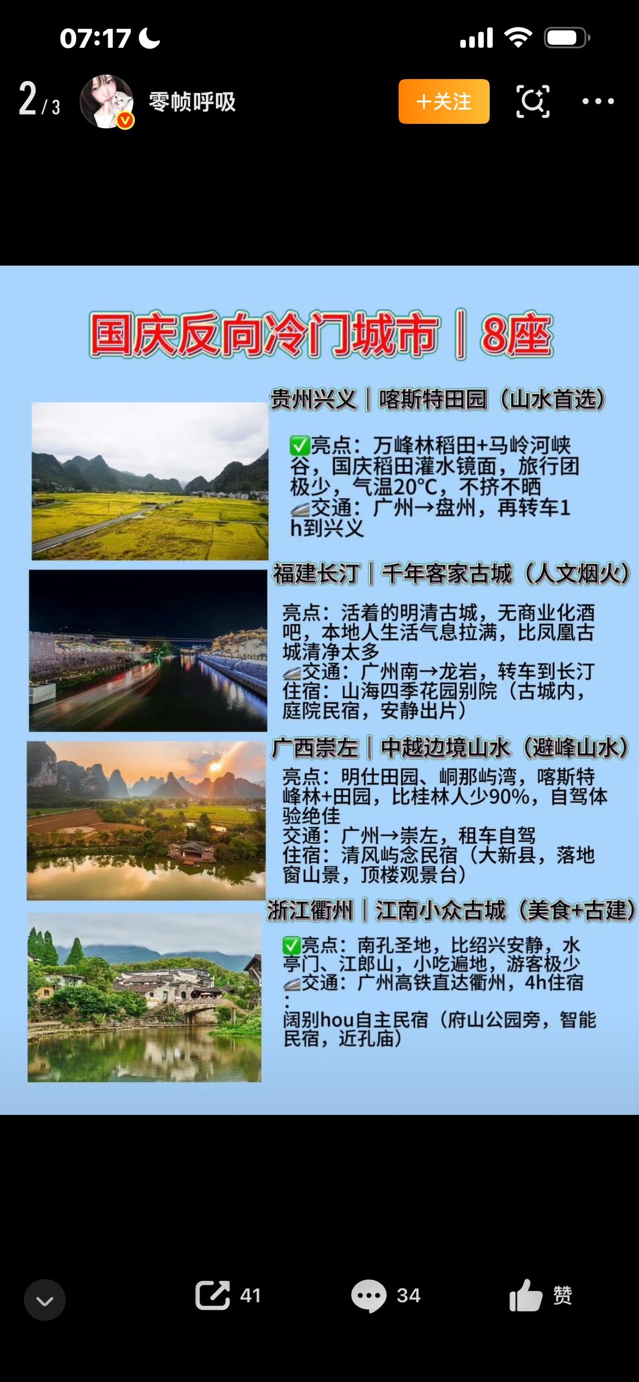 国庆反向旅游迎来新变化国庆出行，很多人都听说过反向旅游。但今年，反向旅游，已