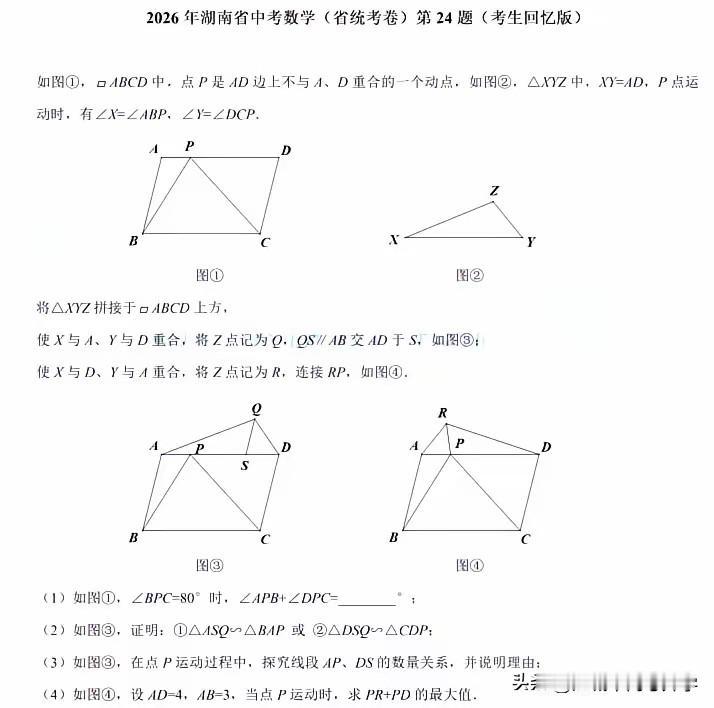 来围观一下2026年湖南中考压轴题24题湖南省中考把平面几何放到了压轴，可以