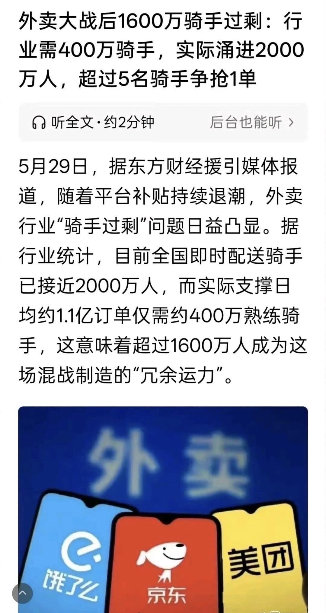 外卖骑手人力资源也过剩、其他行业哪？如何破局：这1600万骑手的困境，是所有