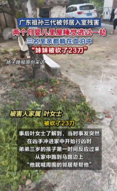 匪夷所思！”广东一村祖孙三代被邻居残害，仅有一个2月龄婴儿侥幸存活，凶手鉴定为精