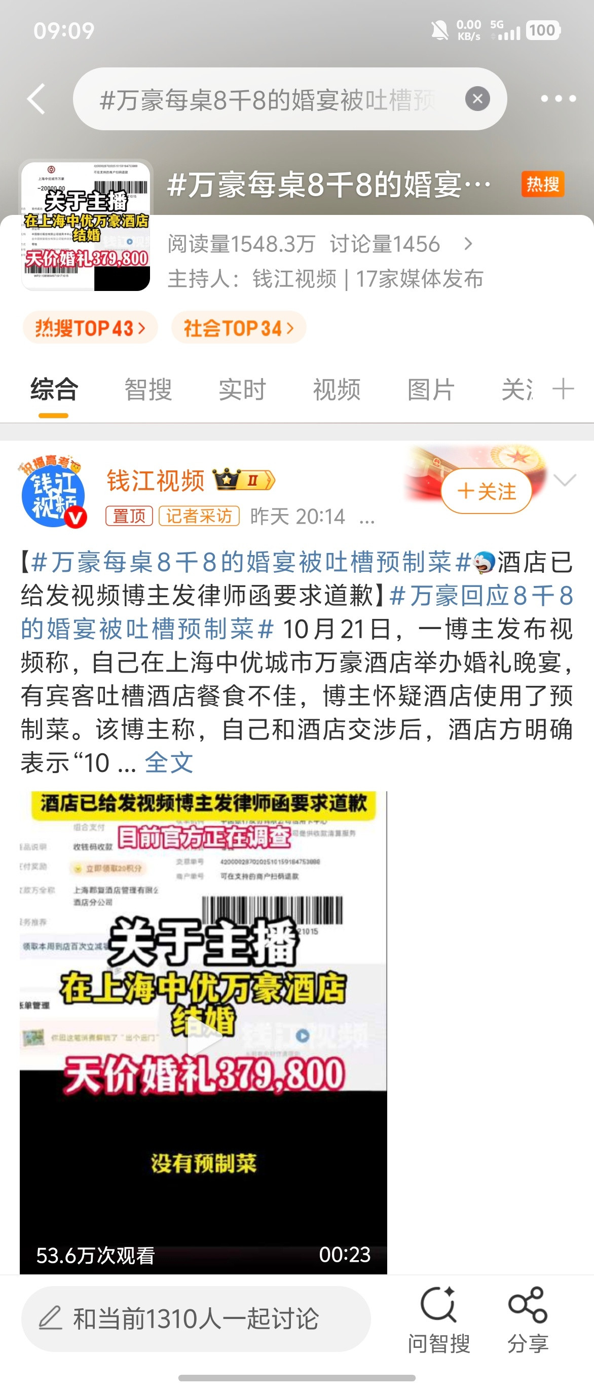 万豪每桌8千8的婚宴被吐槽预制菜这……属实很难评。。。结个婚上8千8一桌的菜还能