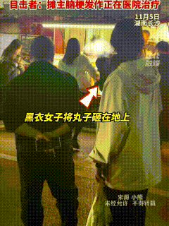 “紧行无好步，躁者多事端”湖南长沙，两位女子在街边购买“章鱼小丸子”，付款之后