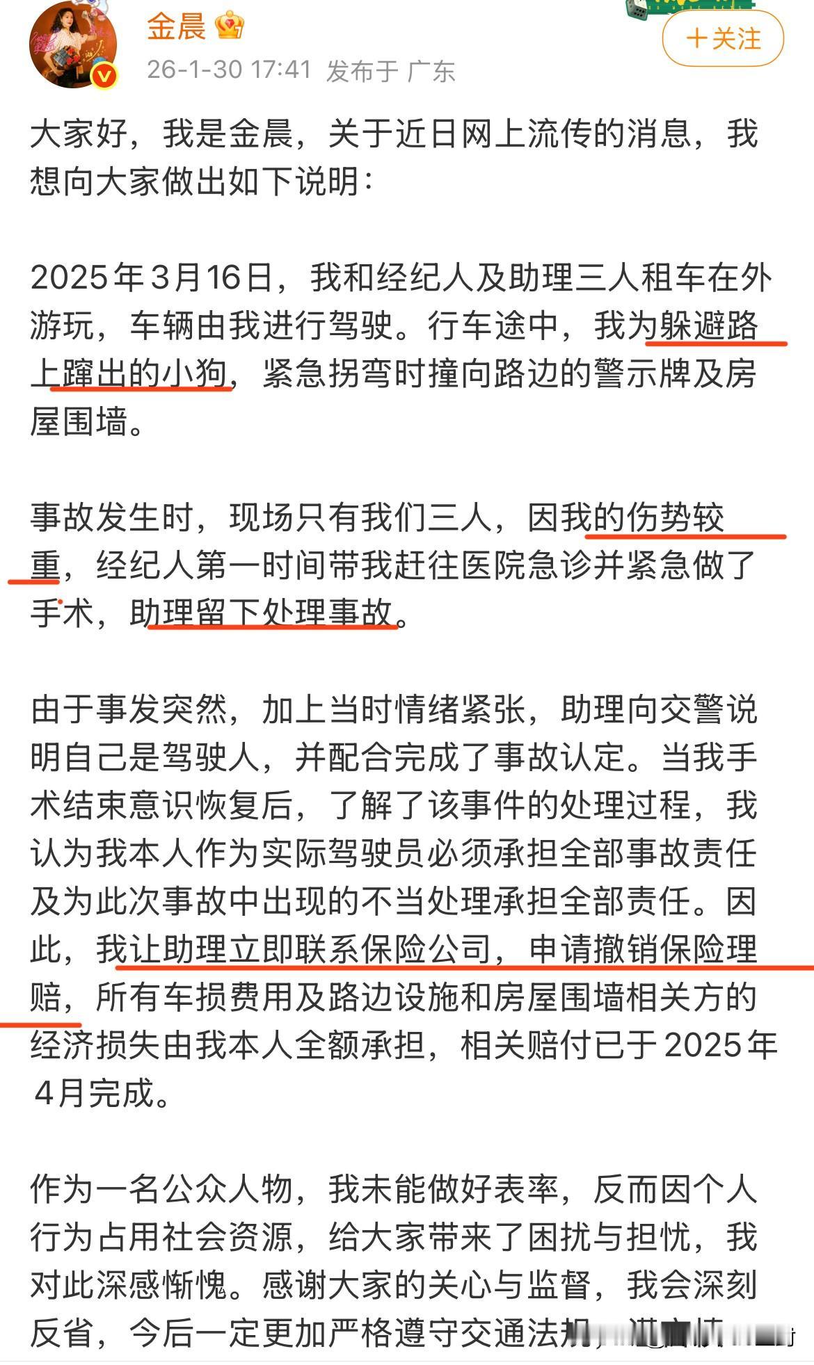 看通报及金晨本人的措辞。感觉问题不大哈……首先是单方事故，没有严重后果；起