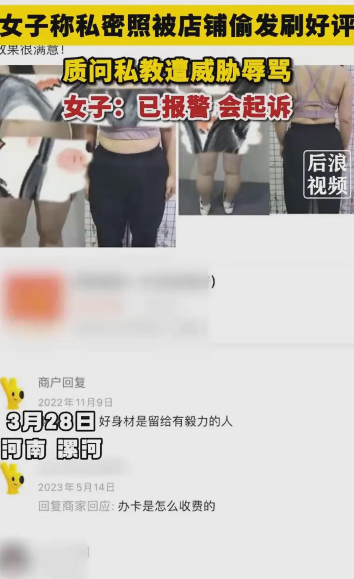 河南漯河，女子花3500元一个月，请了个一对一的教练。这教练，居然让她拍私密照