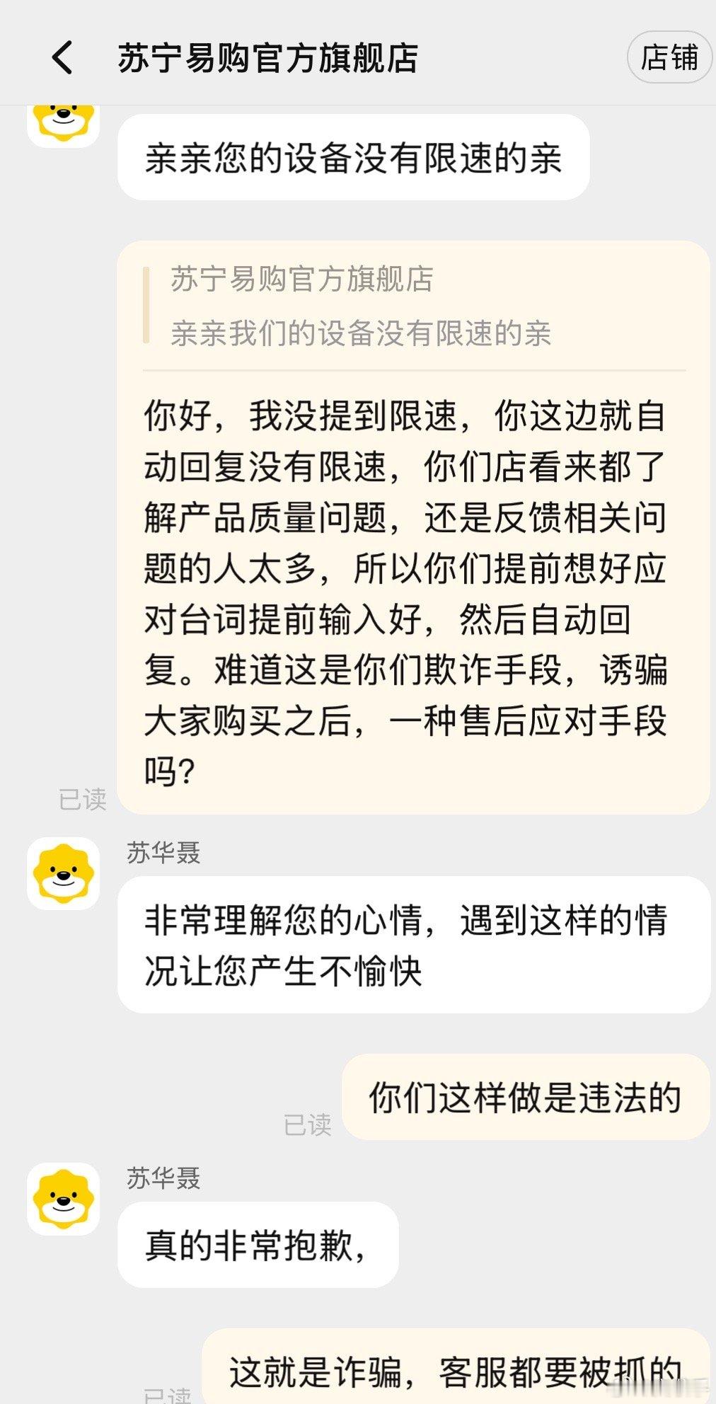 苏宁易购客服，真有自己一套应对售后手段。​​​