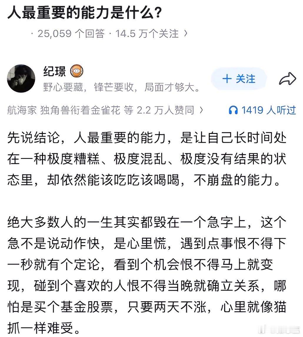人最重要的能力是什么？