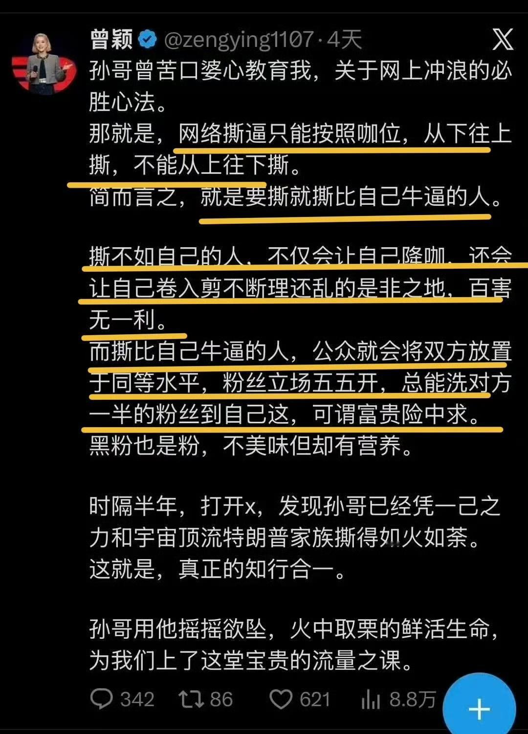 孙哥前女友说这道理，粉圈也适用[笑着哭]​​​