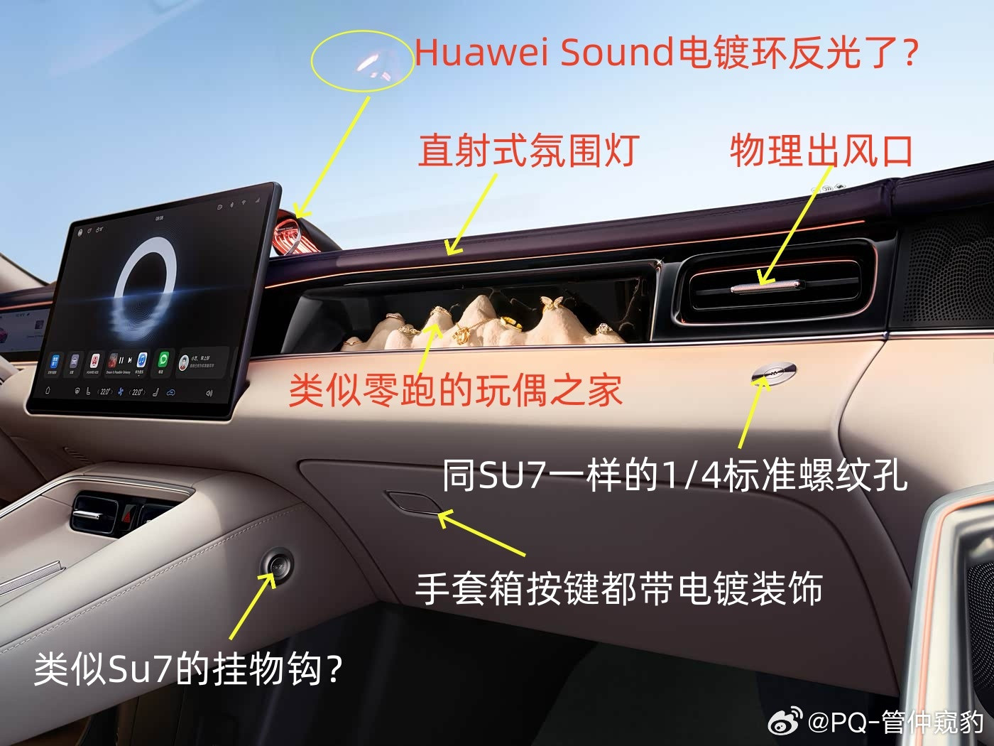 尚界z7内饰图可以看出小米SU7的影子和尚界表达豪华运动的想法SU7的影子1️