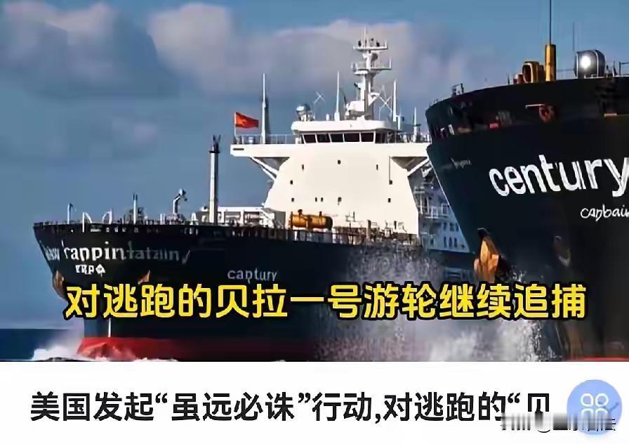 疑似中国的阳谋，继中国在联合国发言把把美国扣押委内瑞拉油轮定性为海盗后，第三艘邮
