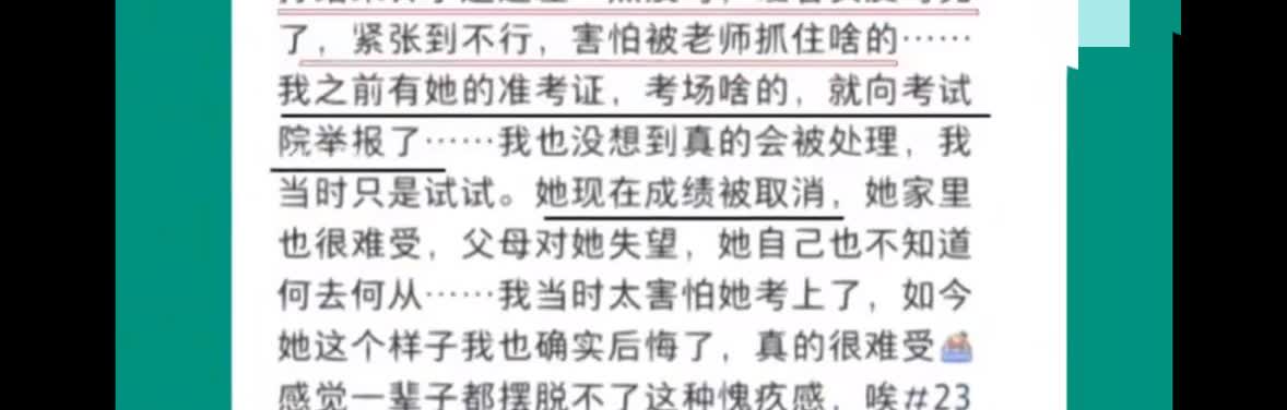 因为害怕“朋友”考上理想学校，女生转眼举报了朋友，害其考试成绩被取消。学