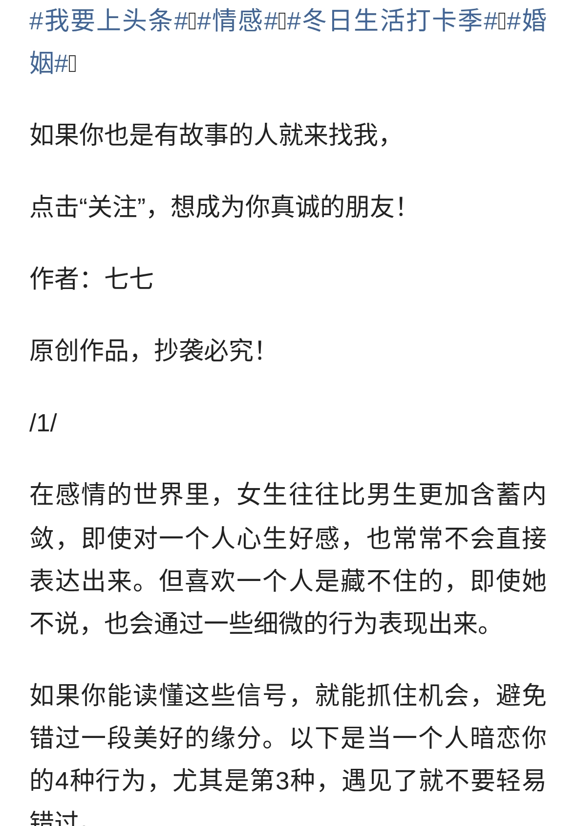 女人暗恋你的4种行为，尤其是第3种，遇见了就不要错过