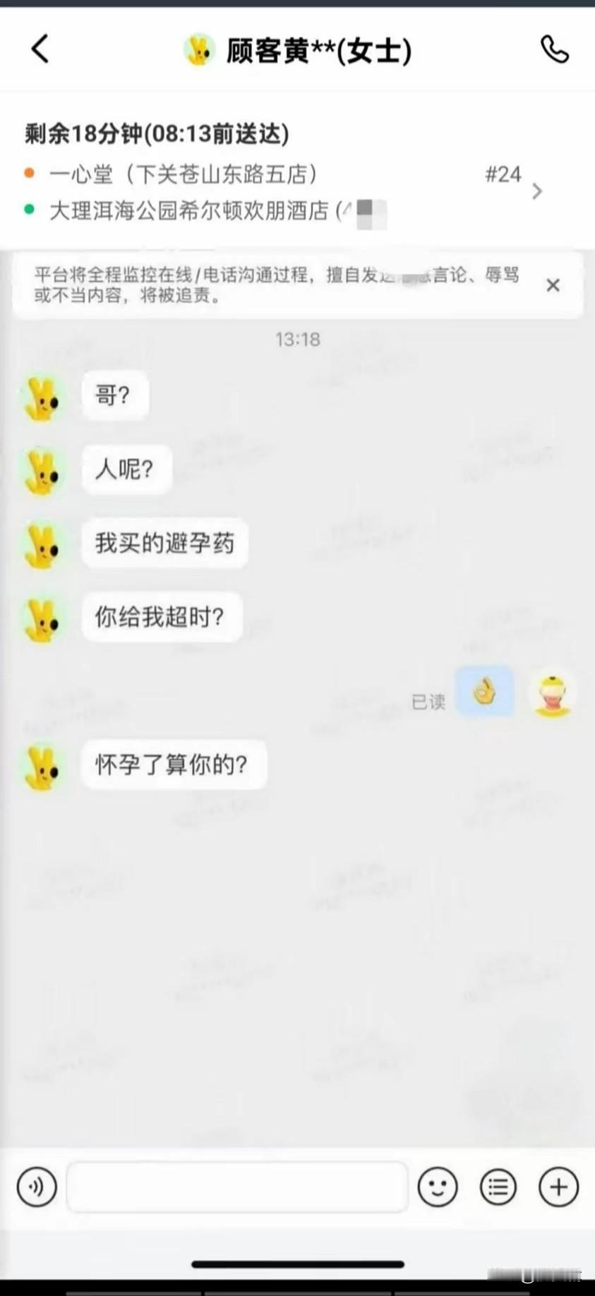 跨年夜骑手送的最多的是不是避孕药和避孕套了？女子点的避孕药骑手居然给超时了，人家