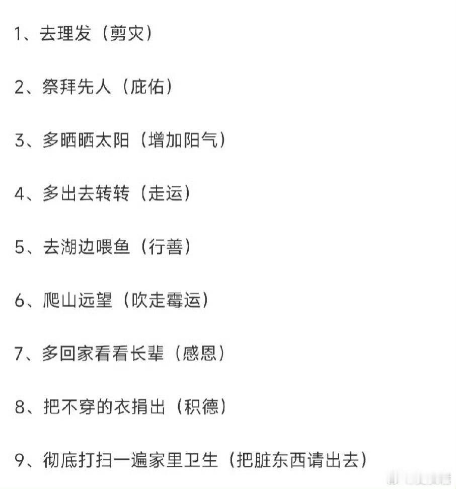 人不顺的时候，先做这九件事