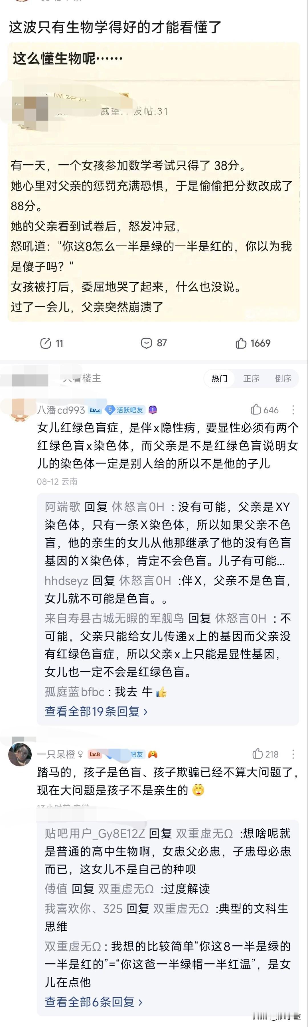 看懵了，说这种内容只有那种学生物学，而且是学霸级别得才能看懂！说有个女孩子参