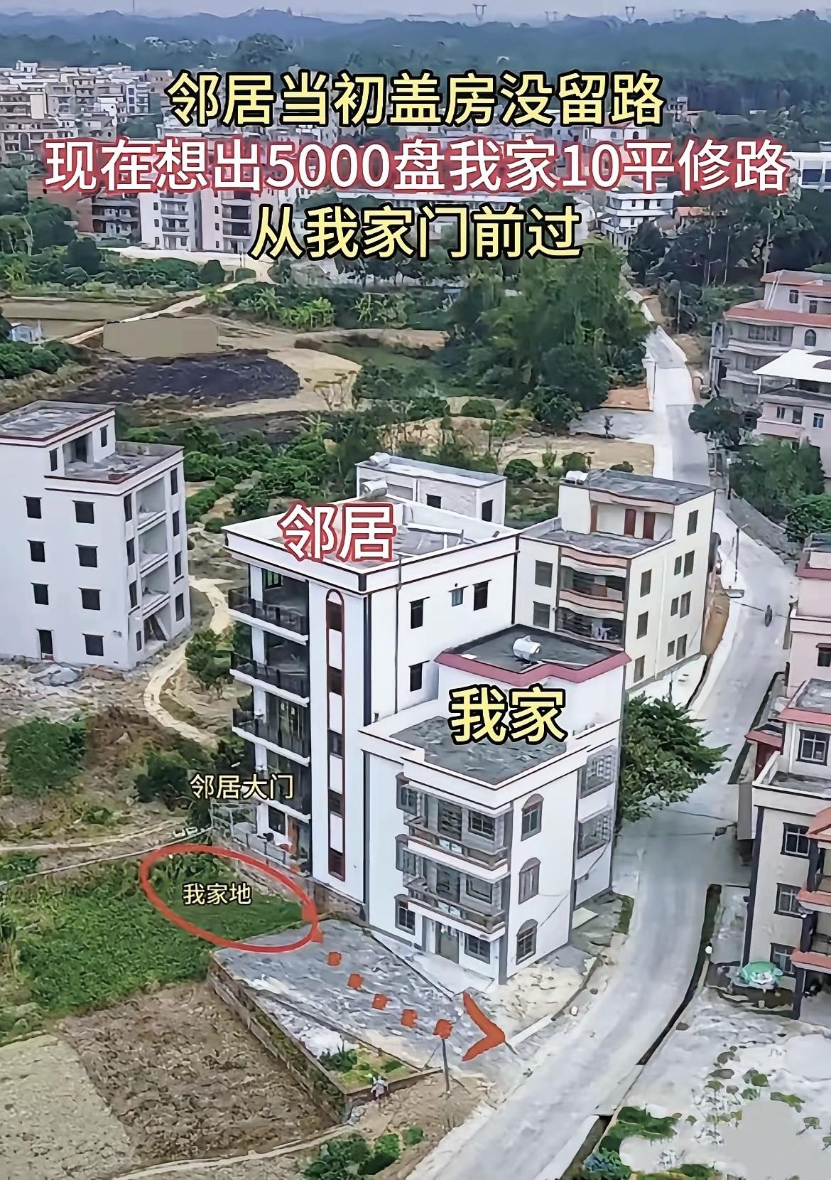 建房时不留通道，事后拿5000块想买地开路，岳父直接拒绝，换你会让步吗？农村
