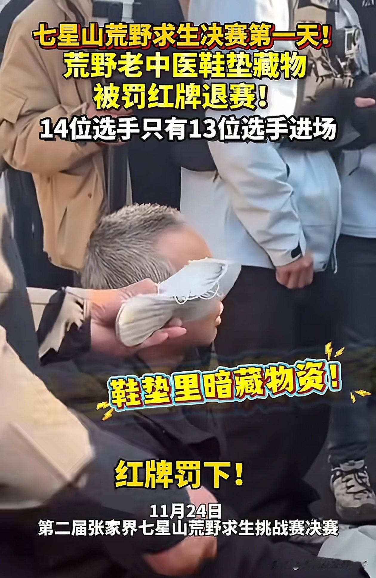 有点丢人了！万万没想到，荒野求生决赛第一天就有人淘汰了，还是经验丰富的老中医