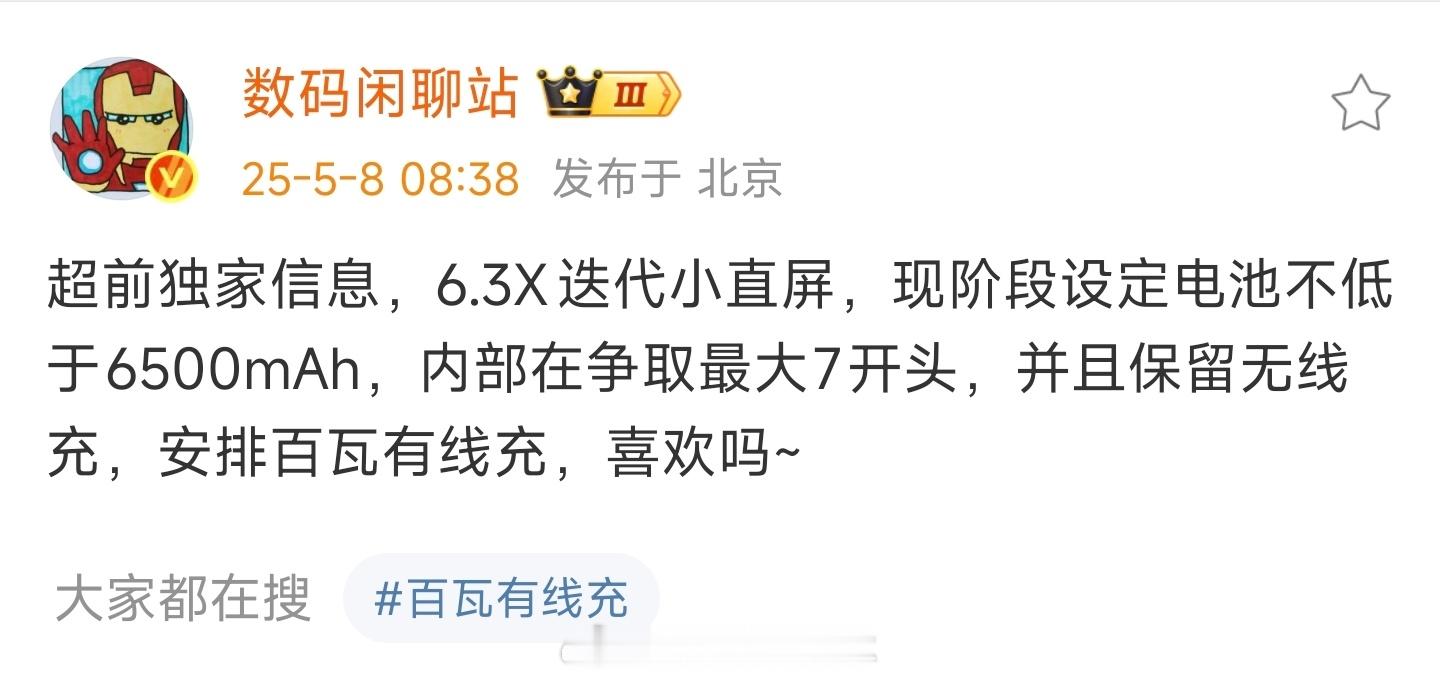 你们觉得标准版电池能上7开头吗？[思考]​​​