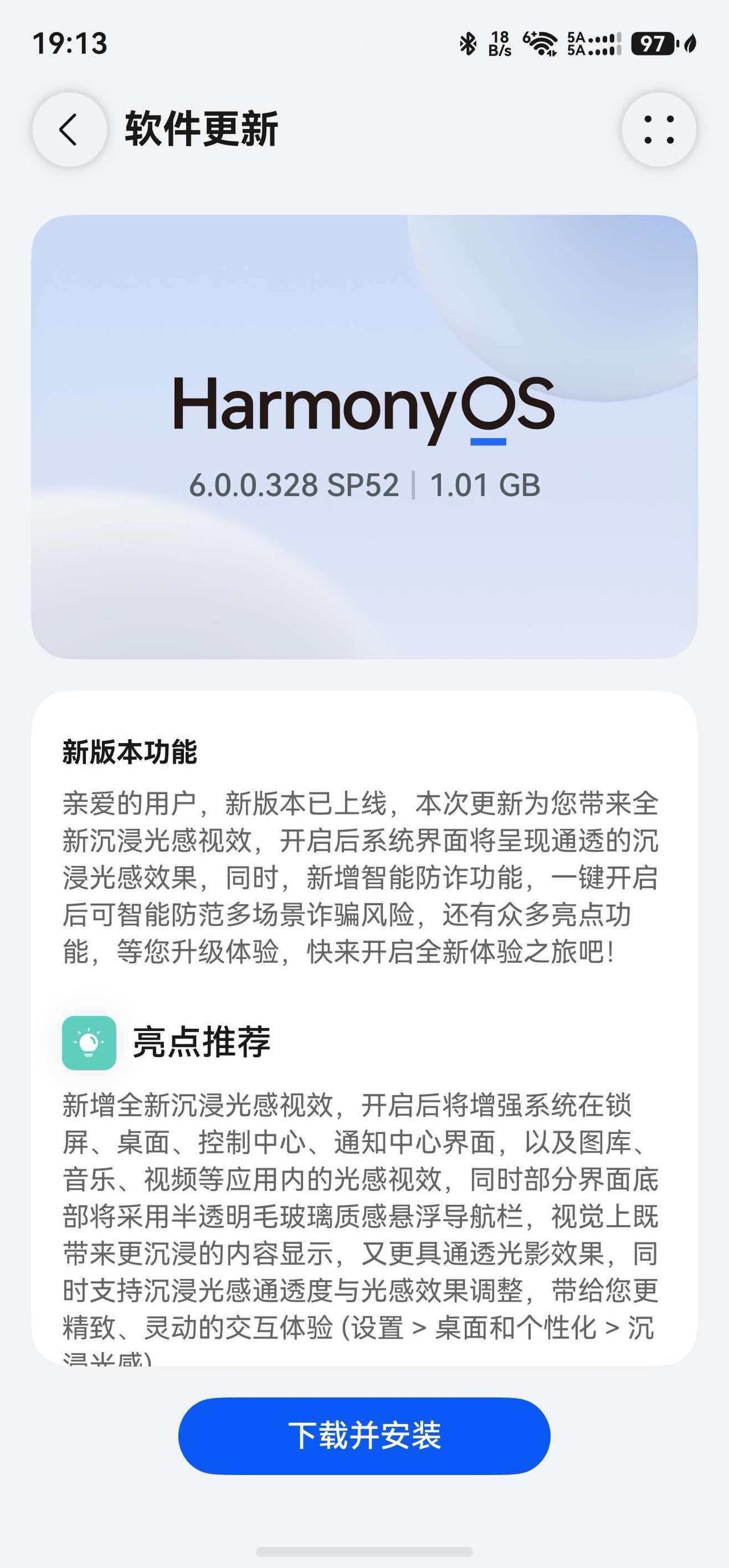 鸿蒙6.0.0.328（sp52)来了Mate80独占的沉浸光感，兄弟们不用羡