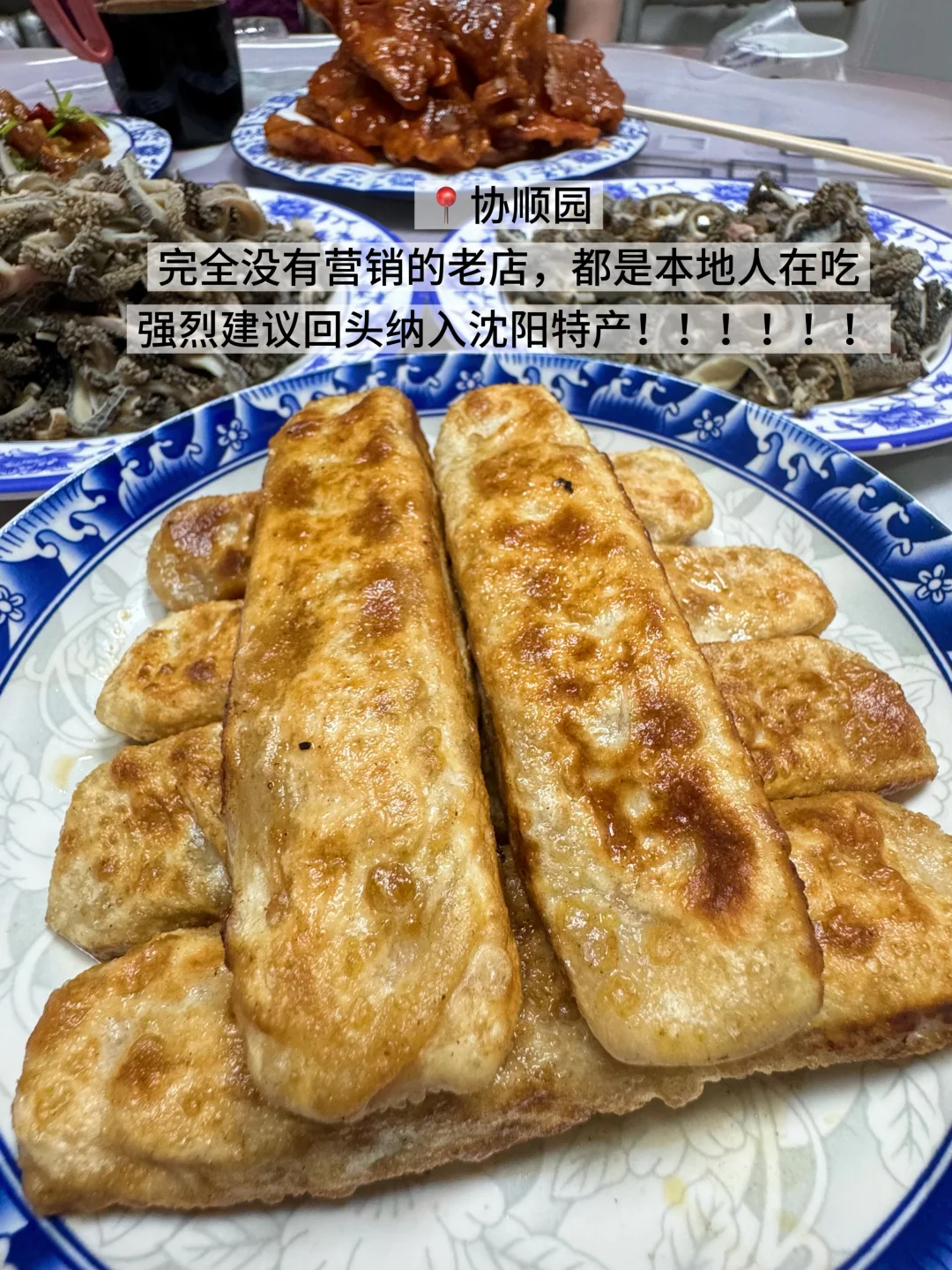 离开沈阳！！！念念不忘的12件套！！！
