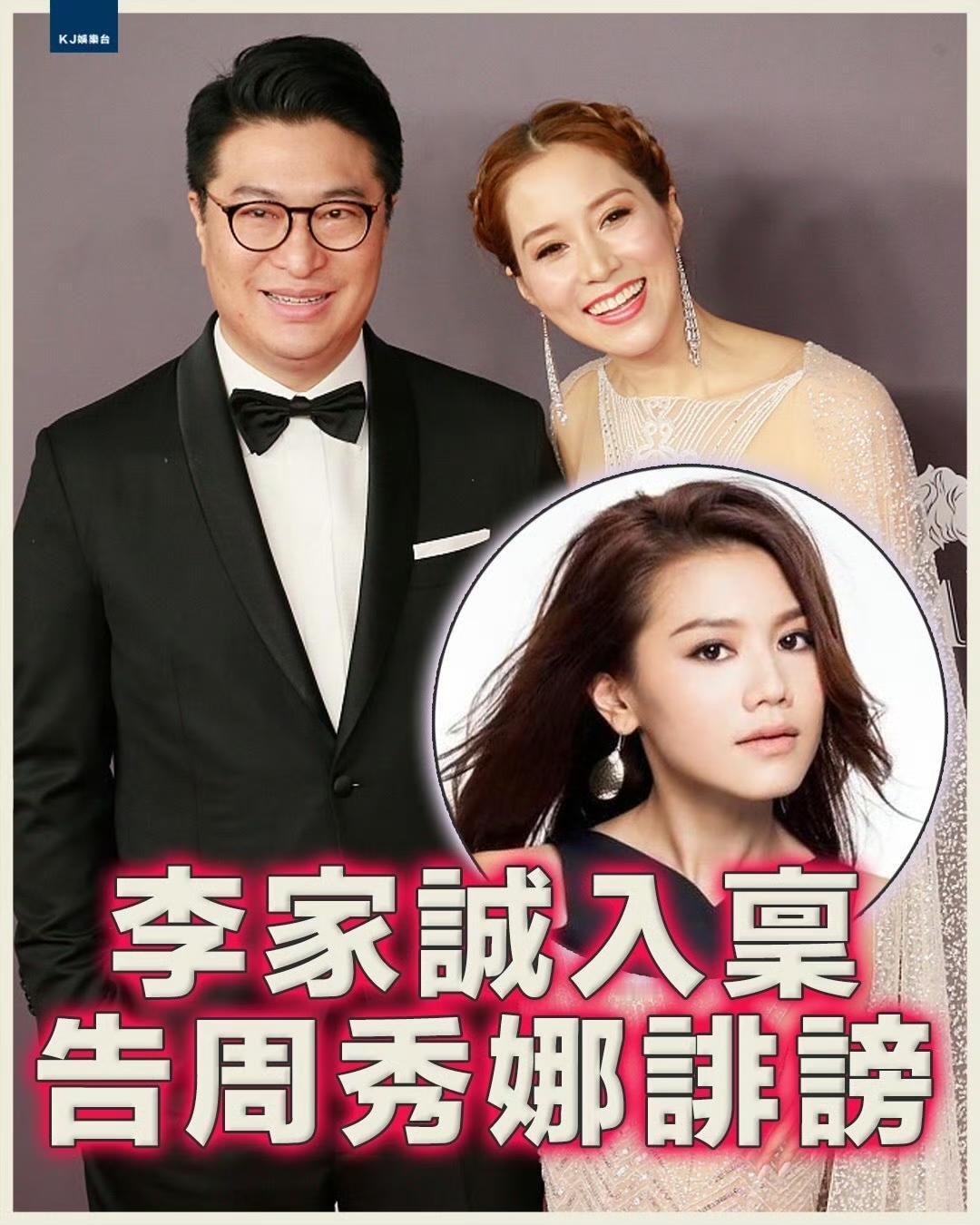 豪门公子顶级富二代李家诚提告周秀娜诽谤及骚扰，不知道是哪一出戏！据港媒，商人