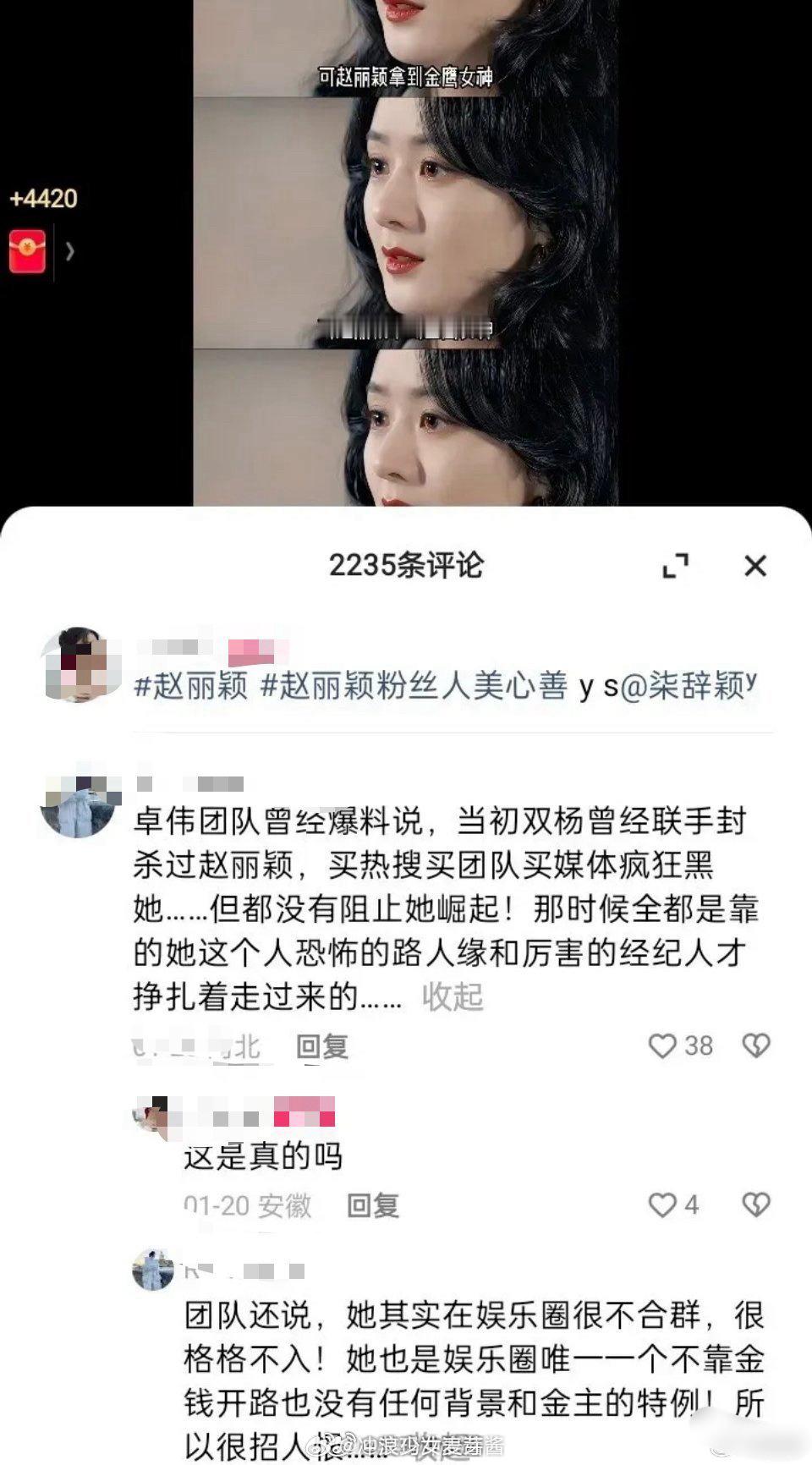 网友说卓伟爆料说双杨？？曾联手封杀过赵丽颖，得亏赵丽颖路人缘好，经纪人厉害。​