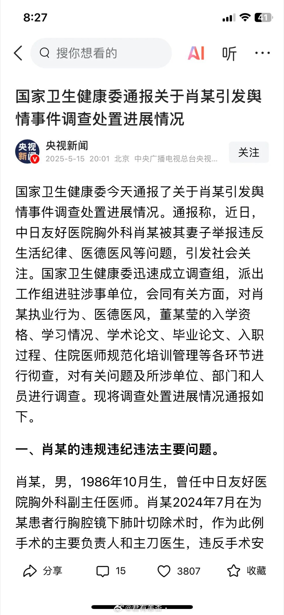 卫健委调查组通报董某莹舆情事件不得不说这次效率挺高，肖某、董某莹均被吊销执业证，