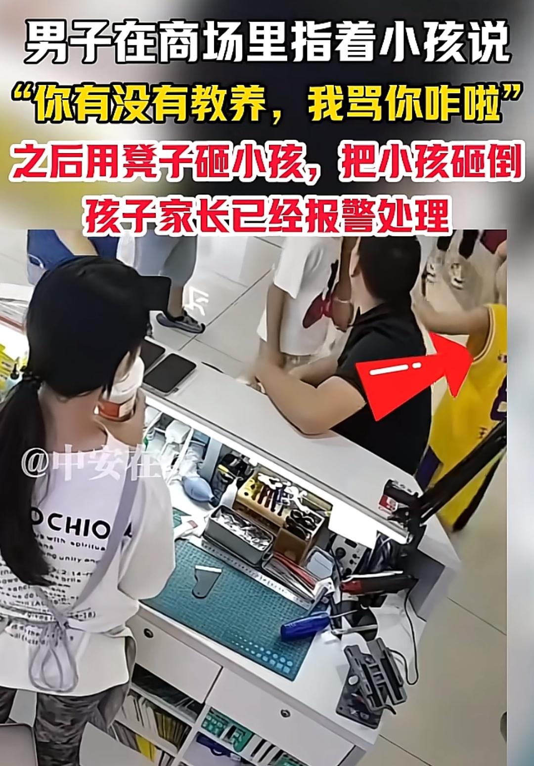 陕西安康男子拿餐凳怒砸小孩！家长报警，已立案！9月16日，陕西安康一商场里，