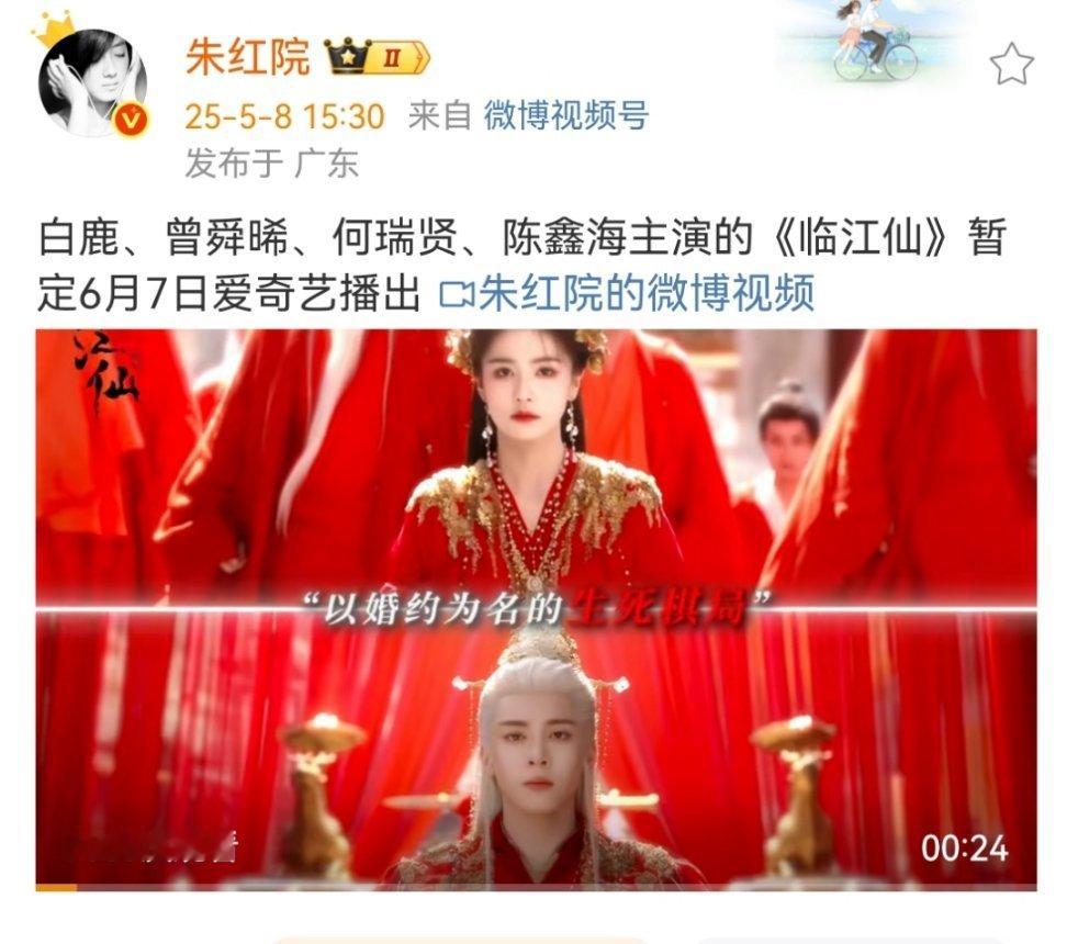 白鹿曾舜晞临江仙或于6月7日播出网传临江仙6月7日开播有消息称临江仙将于6月7日