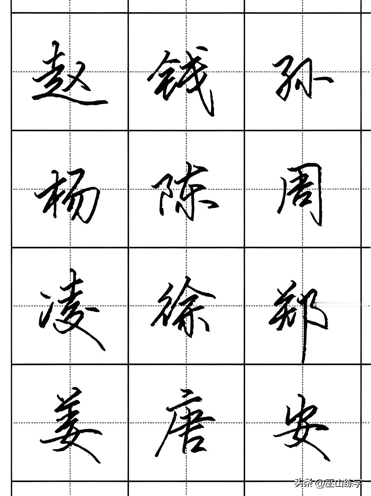 硬笔练字|钢笔行书48个百家姓例字，一个比一个潇洒！练字的目的就是为了改善字