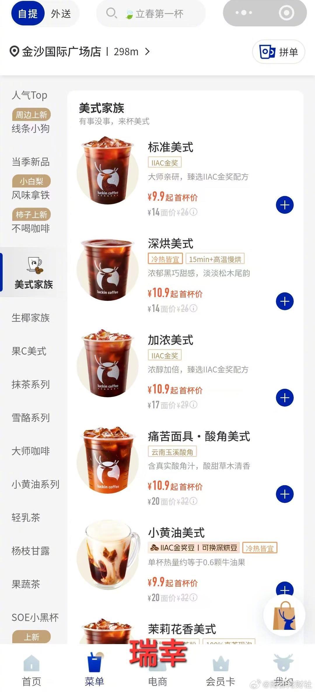 #9.9元咖啡全面退潮#【瑞幸库迪缩减9块9产品，补贴退潮，咖啡连锁拼量时代终结