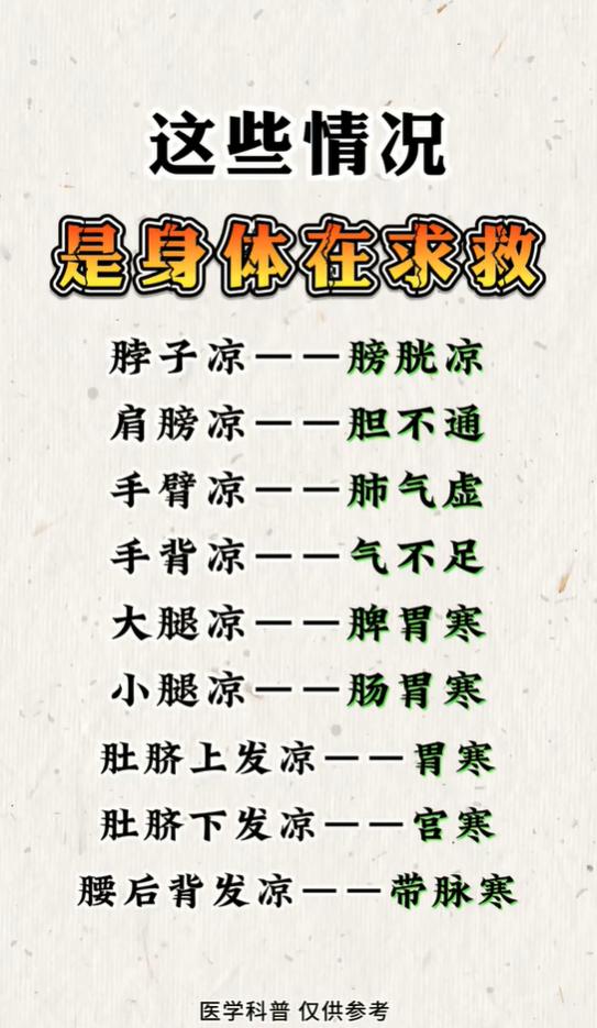 身上经常发凉，中医聊聊畏寒背后的体质提示