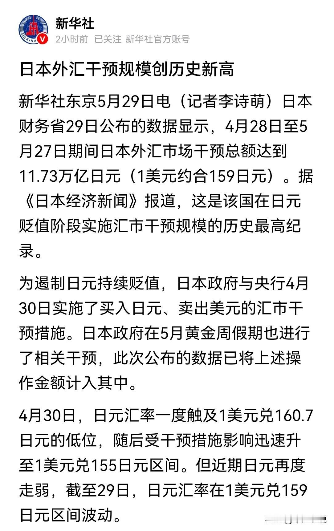 日元开启“黑洞效应”11.73万亿打水漂日本财务省29日公布的数据显示，4月2