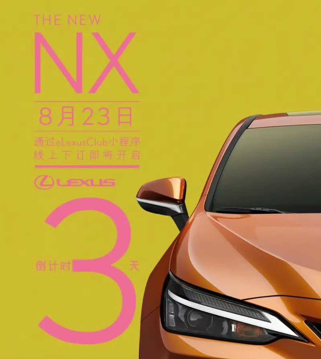 【新款雷克萨斯NX将于8月23日上市或进行配置升级】8月20日，雷克萨斯宣布新