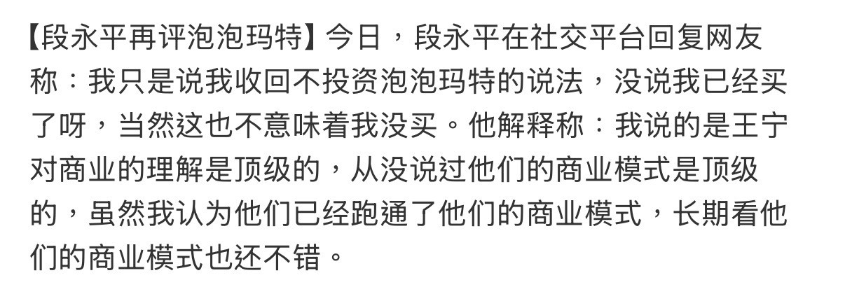 段永平又改口了？段永平这个以价值投资闻名的投机者，在美国看了两眼泡泡玛特的门店，