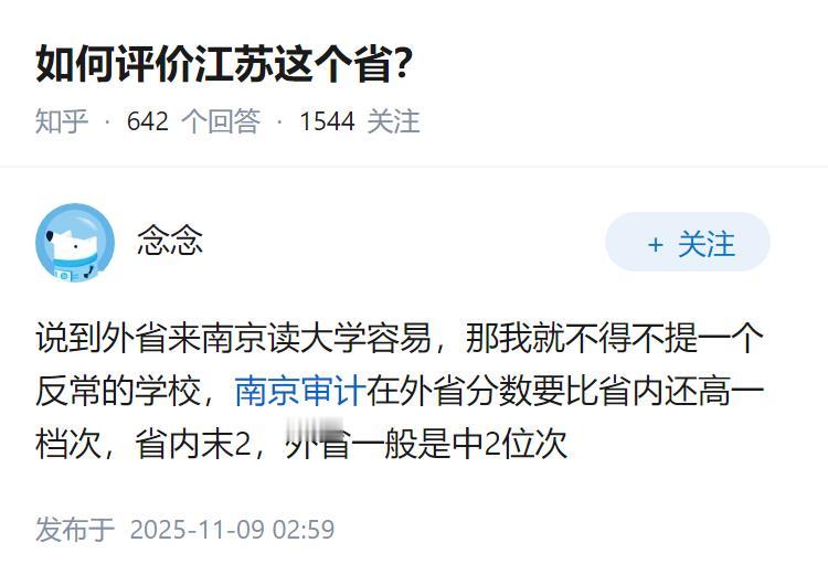 如何评价江苏这个省？