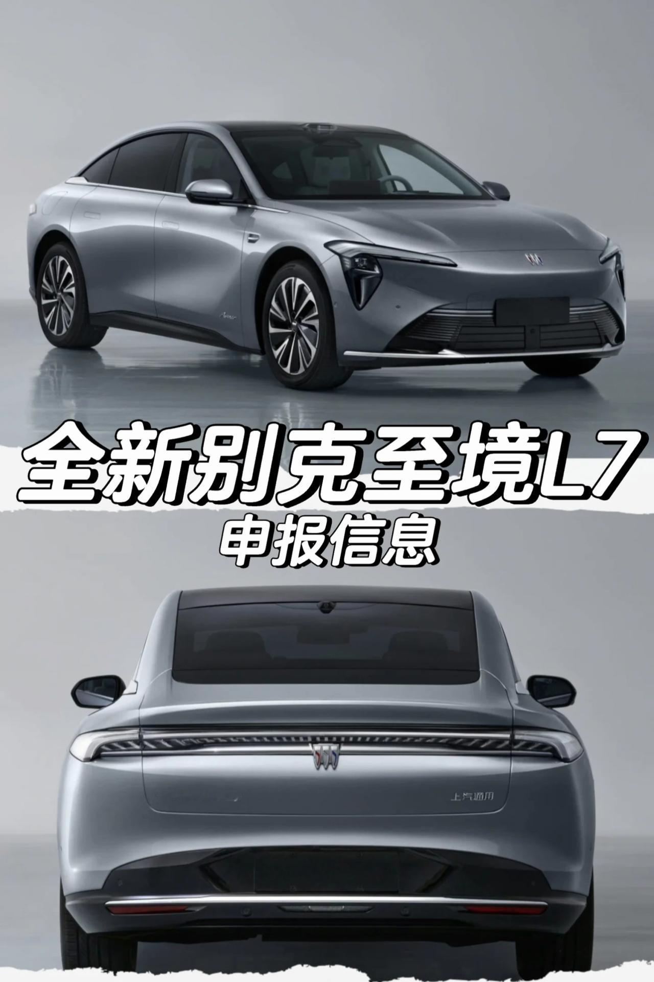 全新别克至境L7申报信息「外观」配备19英寸轮圈轮胎规格为235/50R
