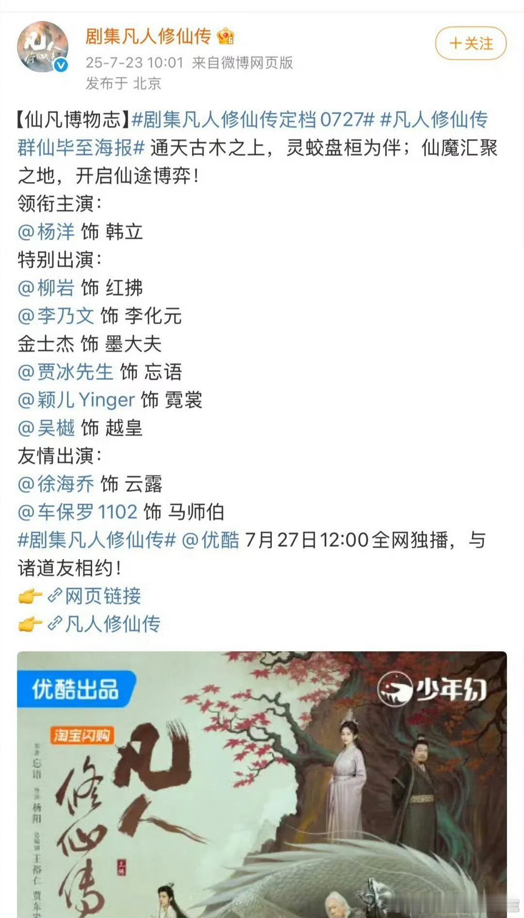 凡人修仙传真的是很怪的官宣方式……​​​