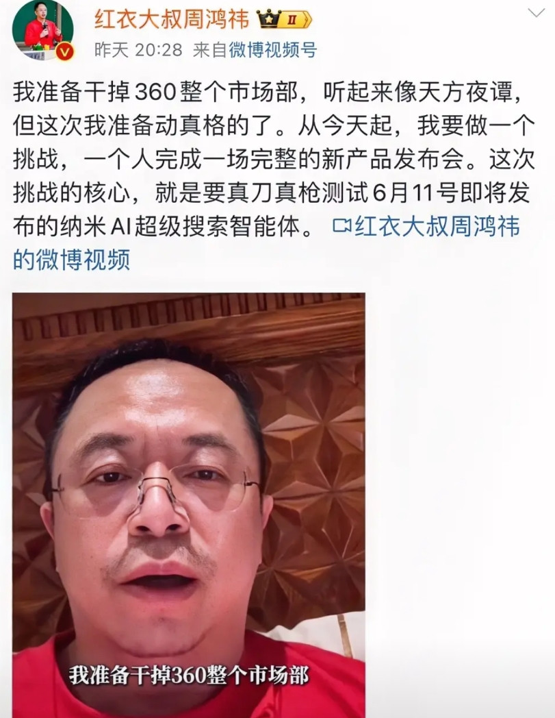 疯了！一夜之间360的市场部员工天塌了！老板周鸿祎大半夜发微博，宣称要干掉360